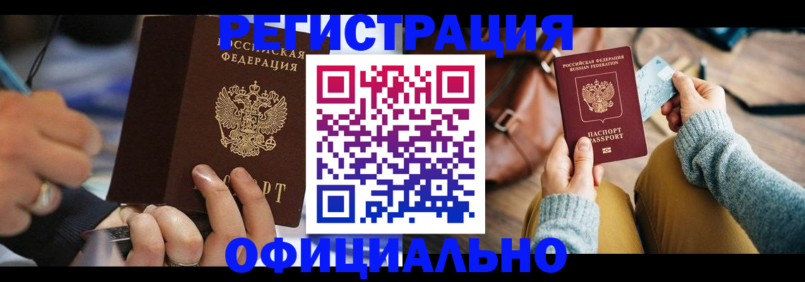 прописка для школы в Морозовске