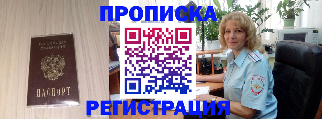 прописка штамп в Морозовске