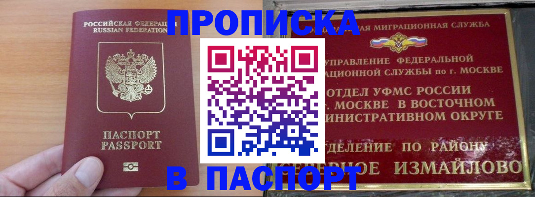 прописка в Морозовске